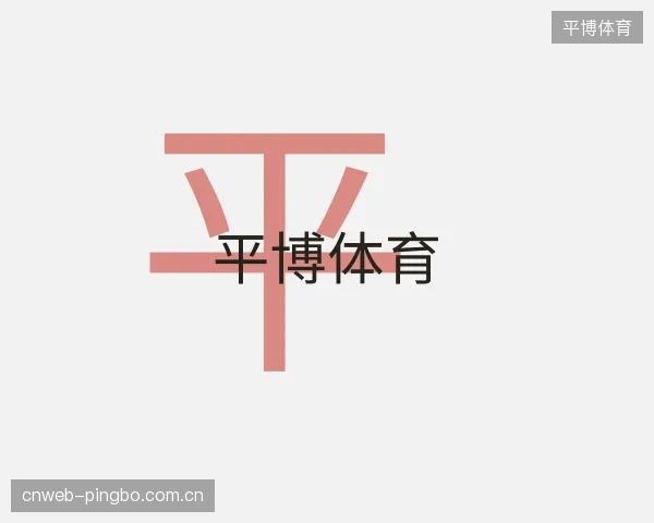 发现平博体育官方