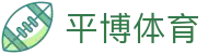 平博体育官网首页 - 官方赛事服务平台